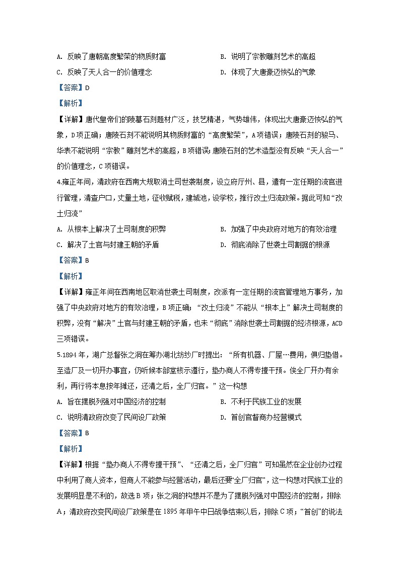 陕西省渭南市2020届高三5月教学质量检测历史试题第2页