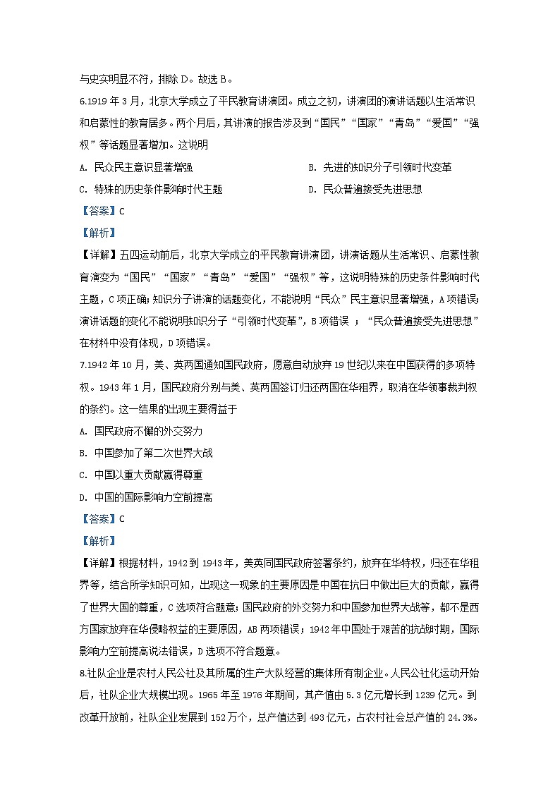 陕西省渭南市2020届高三5月教学质量检测历史试题第3页