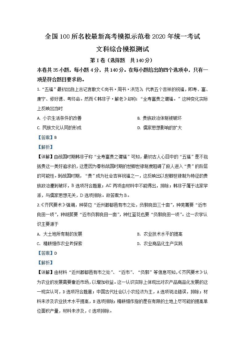 陕西省西安市第一中学2020届高三2月网络考试历史试题01
