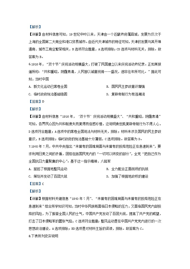 陕西省西安市第一中学2020届高三2月网络考试历史试题03