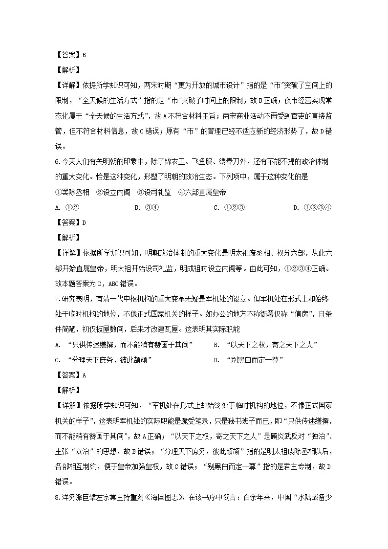 浙江省2020年1月普通高校招生选考科目历史试题第3页