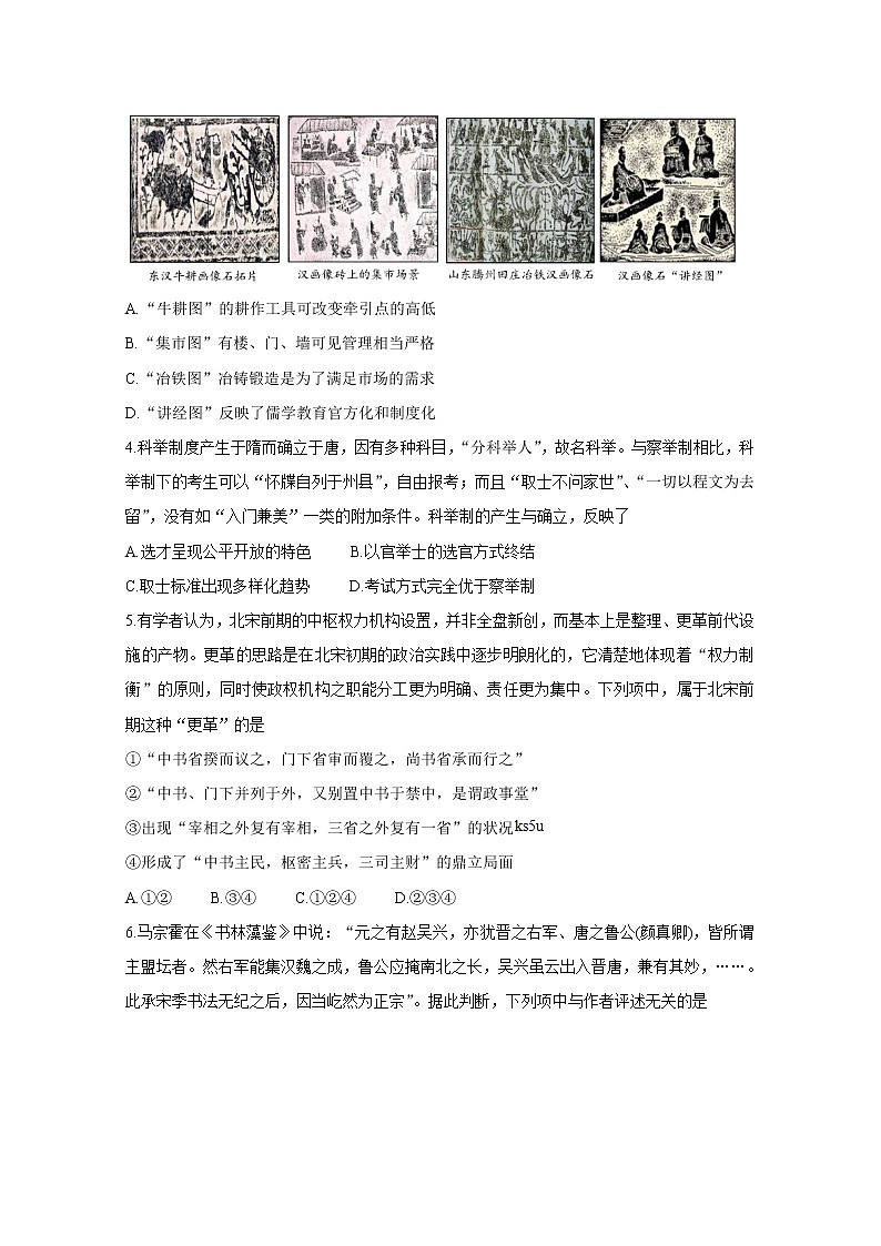 浙江省绍兴市2020届高三4月高考科目考试适应性试卷 历史第2页