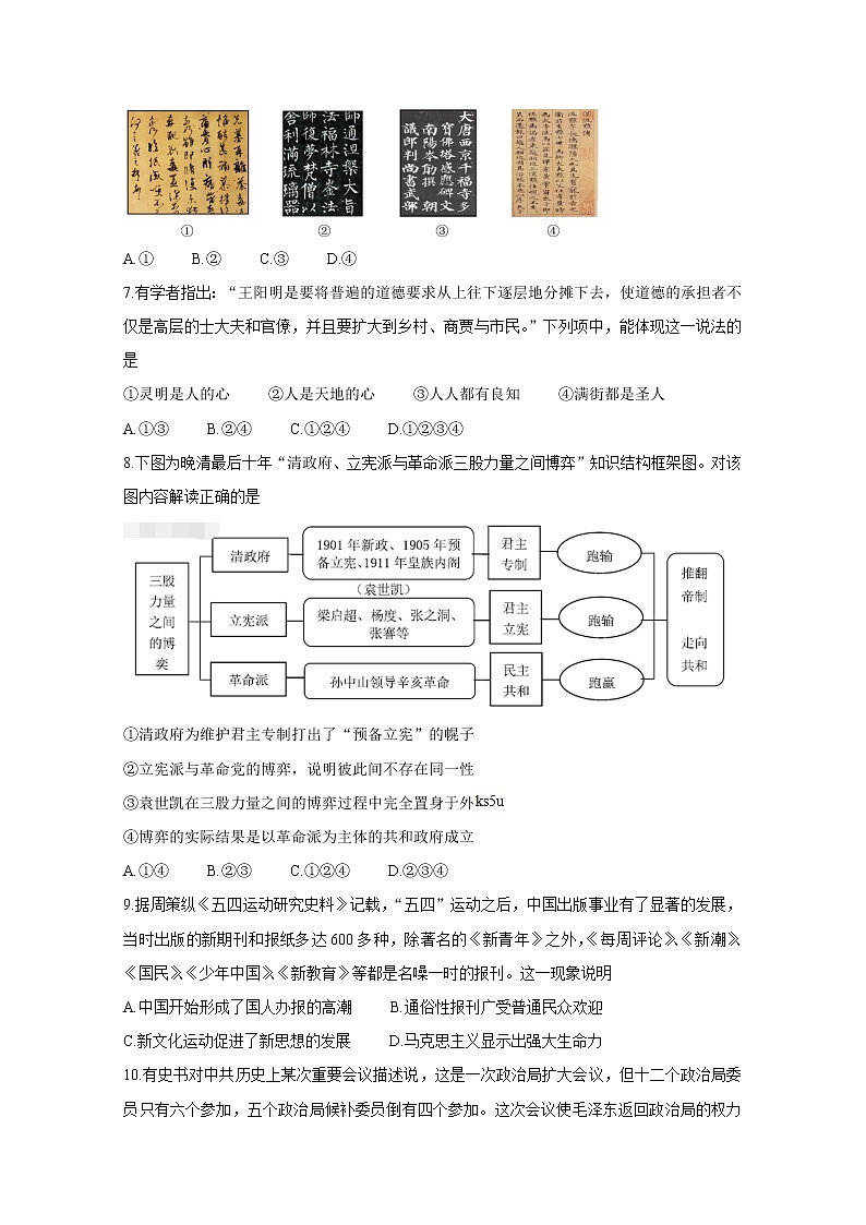 浙江省绍兴市2020届高三4月高考科目考试适应性试卷 历史第3页
