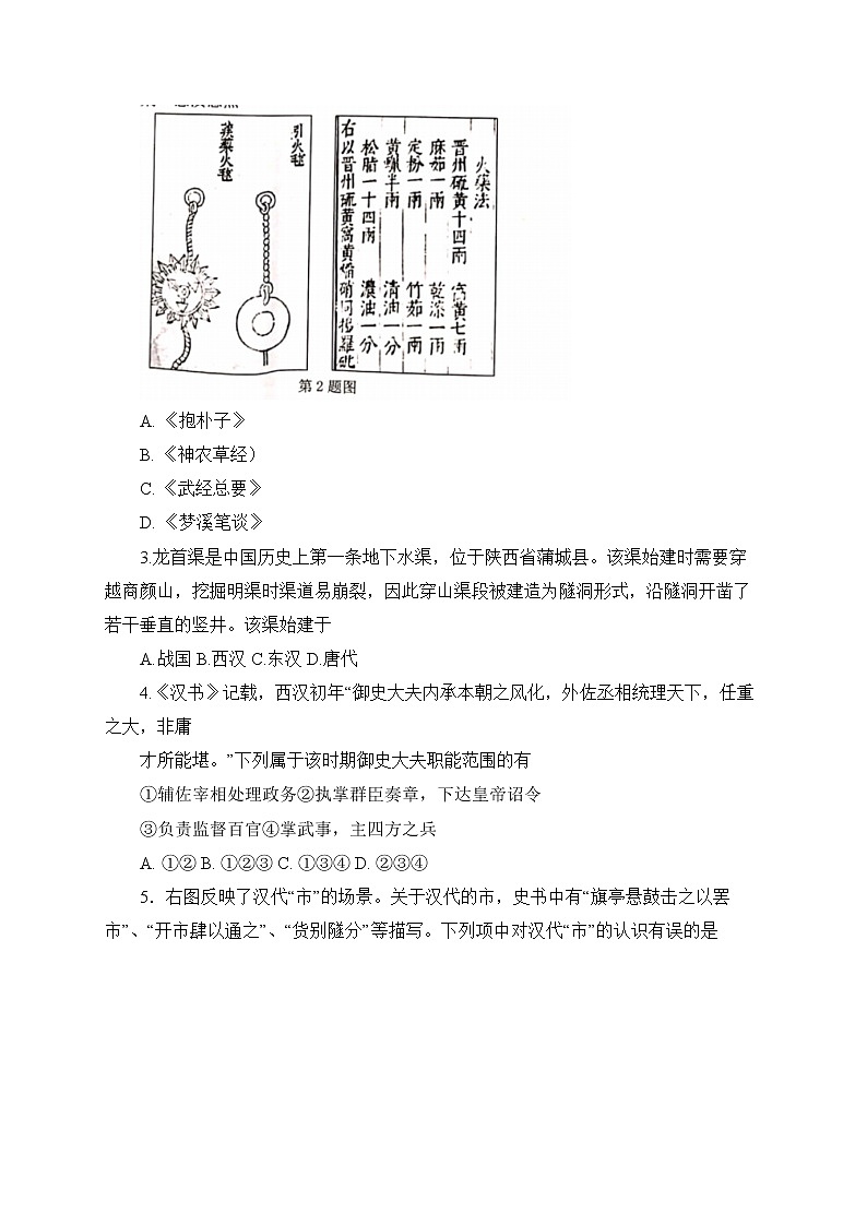 浙江省温州市2020届高三6月普通高中选考适应性测试历史试题02