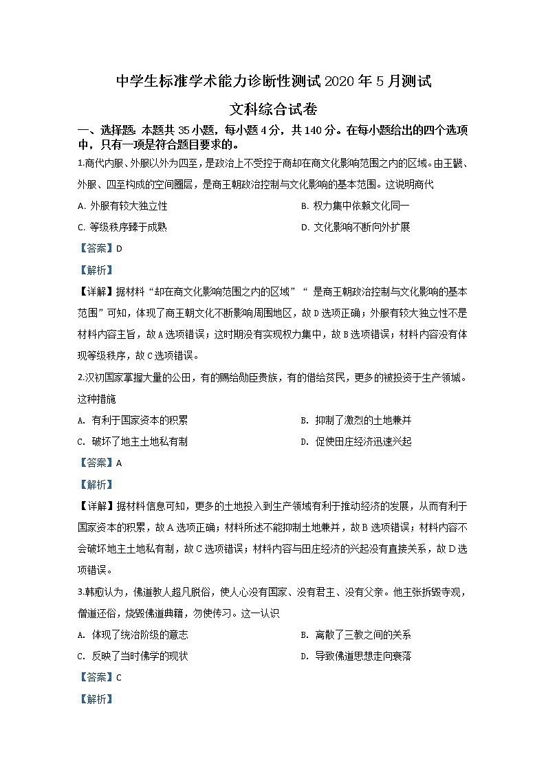 中学生标准学术能力2020届高三5月诊断性测试历史试题第1页