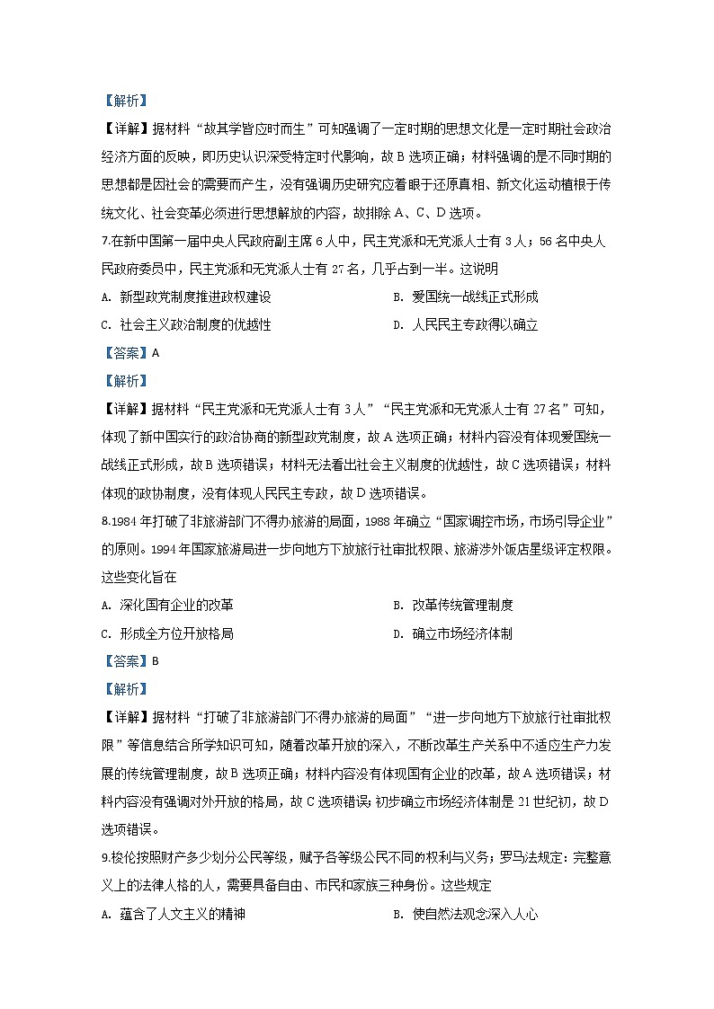 中学生标准学术能力2020届高三5月诊断性测试历史试题第3页