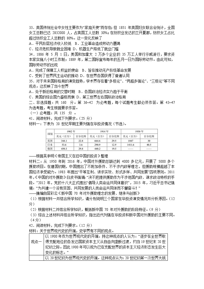 中学生标准学术能力诊断性测试2020届高三5月测试历史试题第2页