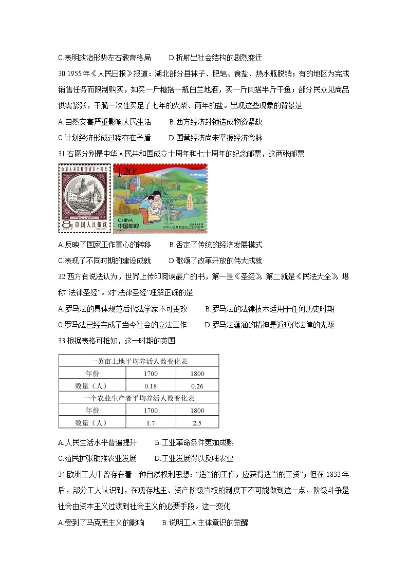 中学生标准学术能力诊断性测试2020年1月试题 历史第2页