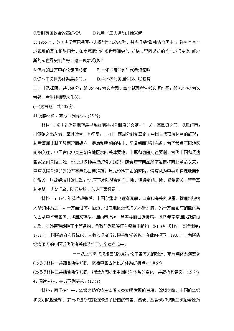 中学生标准学术能力诊断性测试2020年1月试题 历史第3页