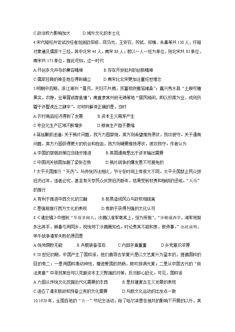 （全国I卷）2020届高三12月教育教学质量监测考试 历史02