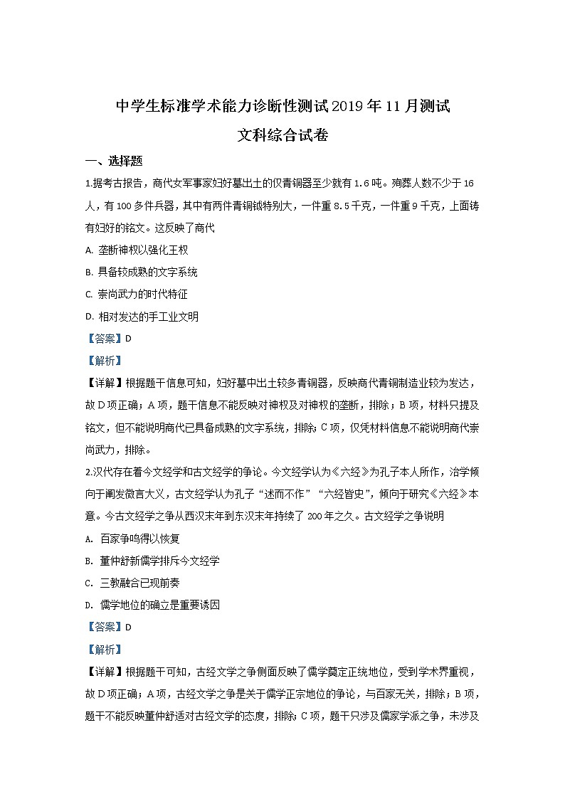 北京市2020届高三上学期11月中学生标准学术能力诊断性测试历史试题01