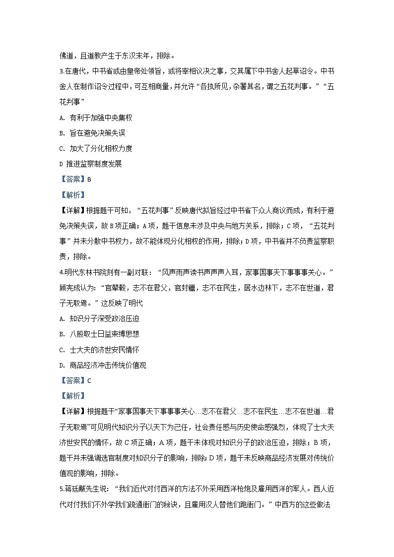 北京市2020届高三上学期11月中学生标准学术能力诊断性测试历史试题02