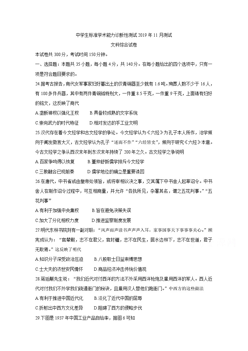 北京市2020届高三中学生标准学术能力诊断性测试（11月） 历史01