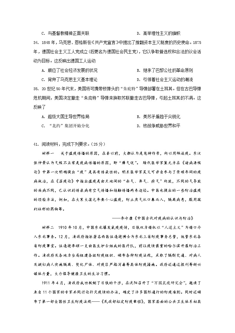 福建省福州市2020届高三下学期3月高考适应性测试（线上） 历史03