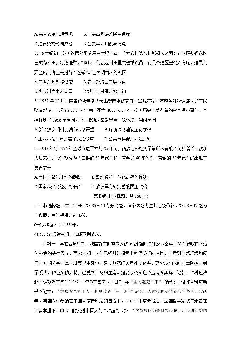 福建省泉州市2020届高三下学期3月适应性线上测试卷 历史第3页