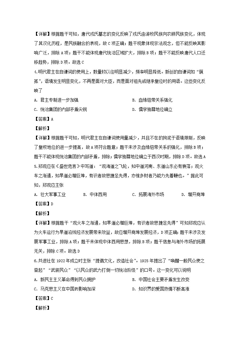 广东省广州市2020届高三12月调研测试历史试题02