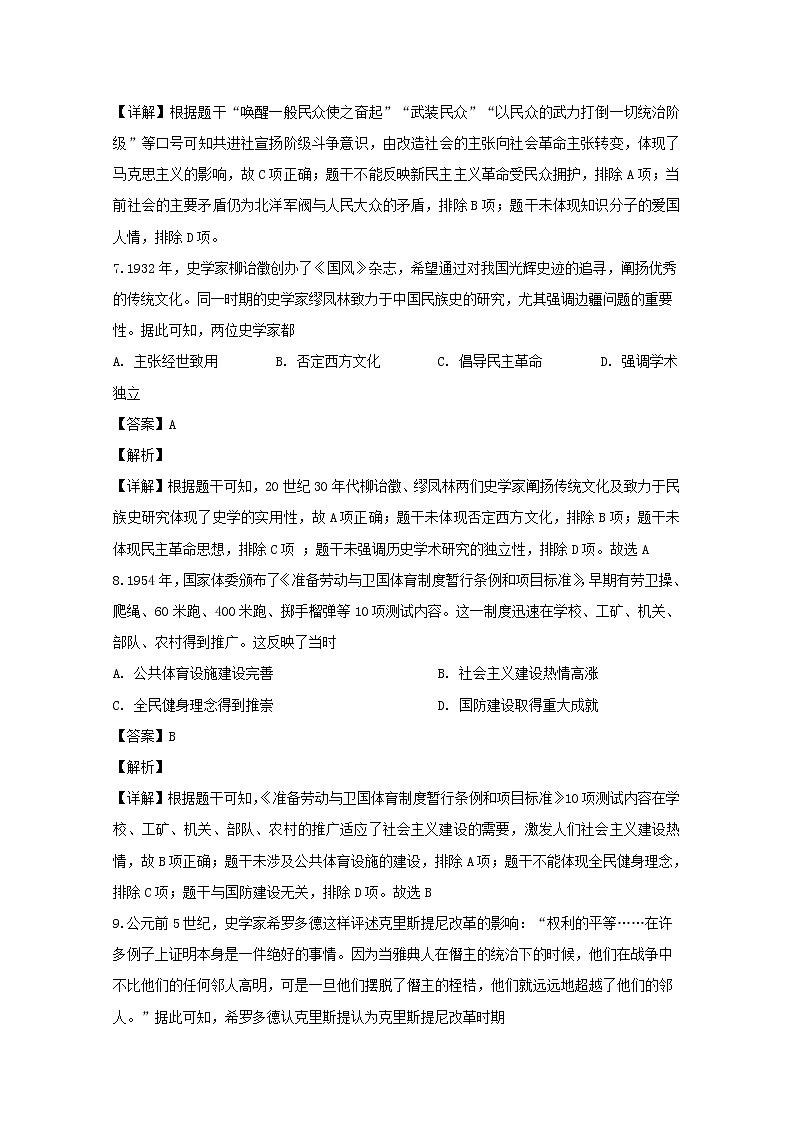 广东省广州市2020届高三12月调研测试历史试题03