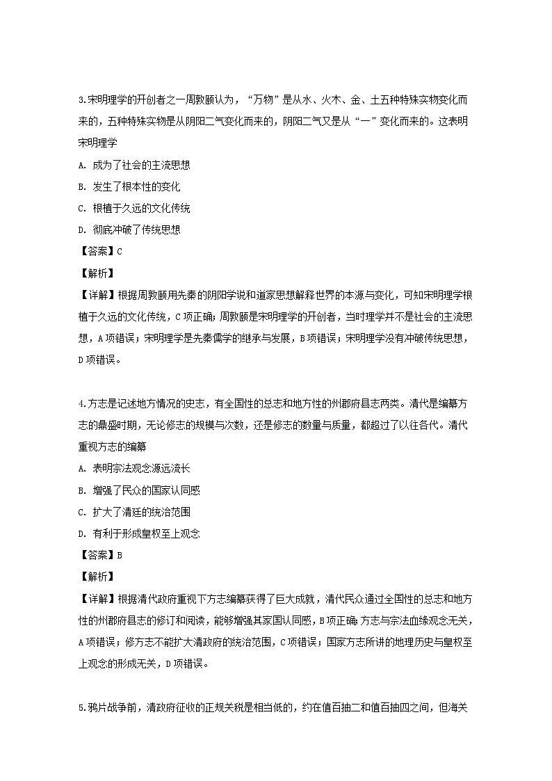 广东省湛江2020届高三9月调研文科综合历史试题02