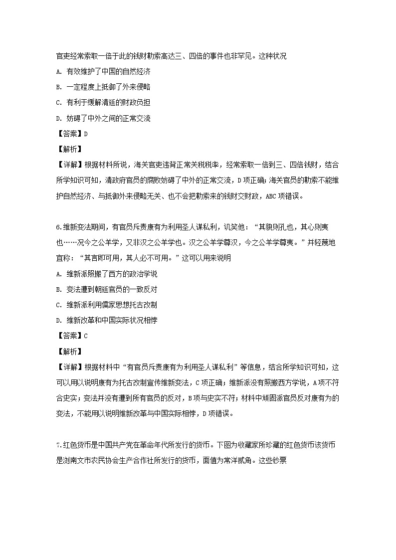 广东省湛江2020届高三9月调研文科综合历史试题03