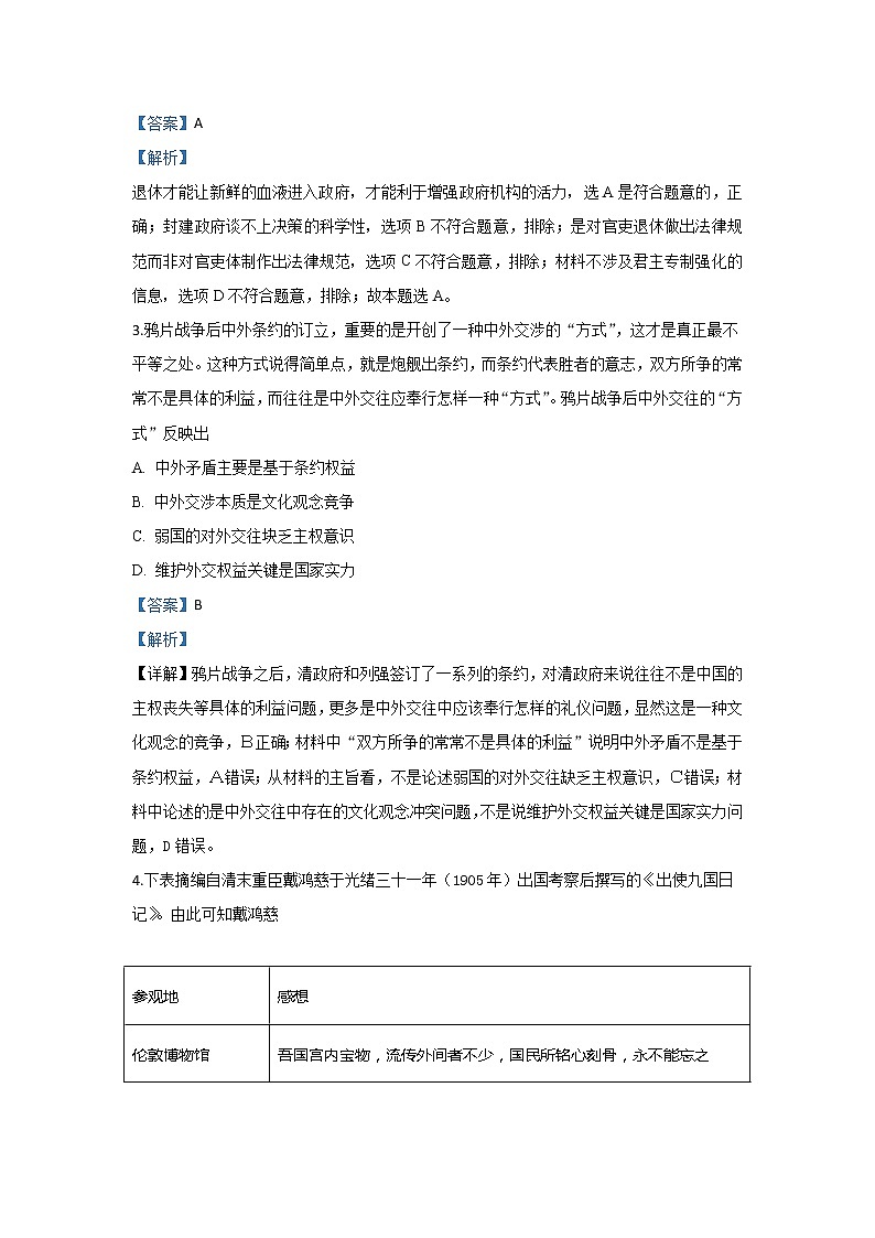 河北省保定市第七中学2020届高三10月阶段考历史试题02