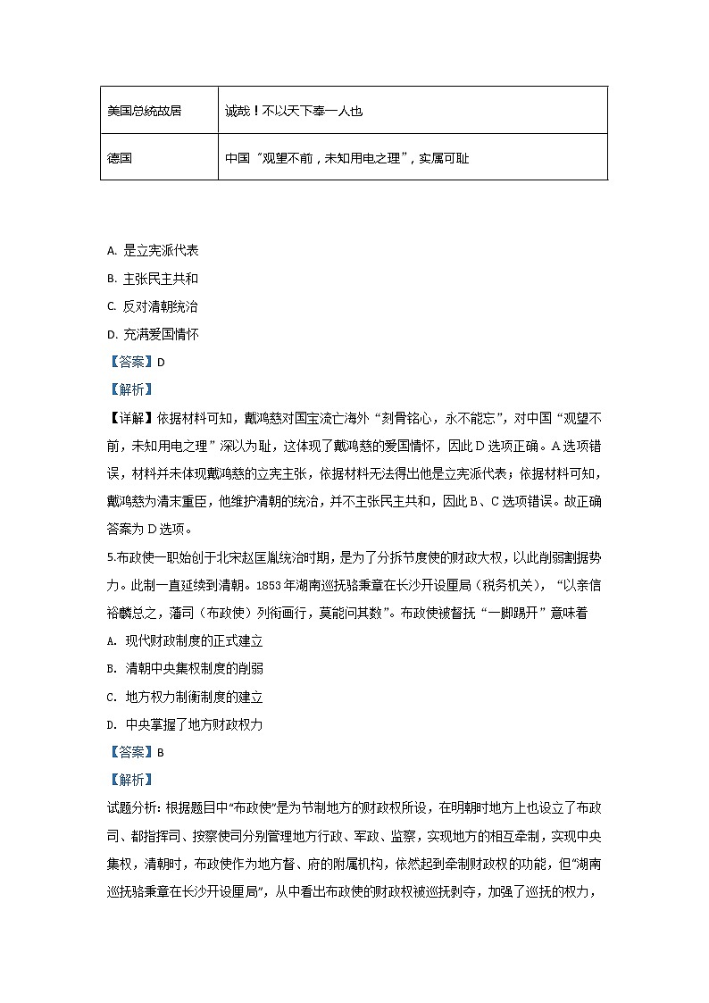 河北省保定市第七中学2020届高三10月阶段考历史试题03