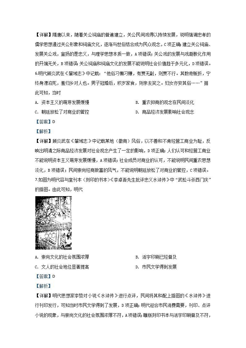 河北省沧州市2020届高三12月教学质量监测历史试题03