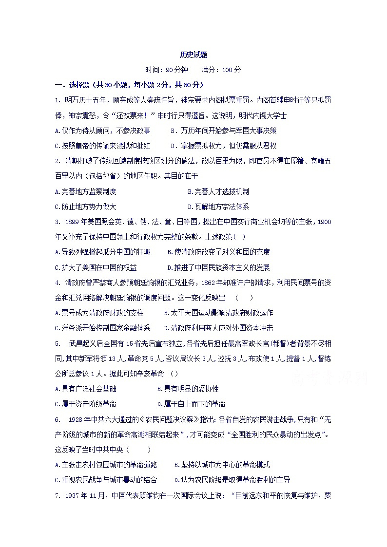 河北省石家庄市行唐县三中2020届高三11月第一次考试历史试卷01