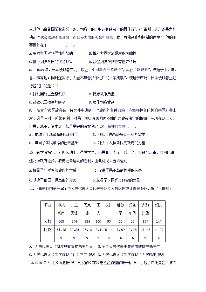 河北省石家庄市行唐县三中2020届高三11月第一次考试历史试卷02