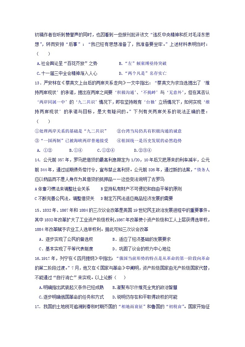 河北省石家庄市行唐县三中2020届高三11月第一次考试历史试卷03