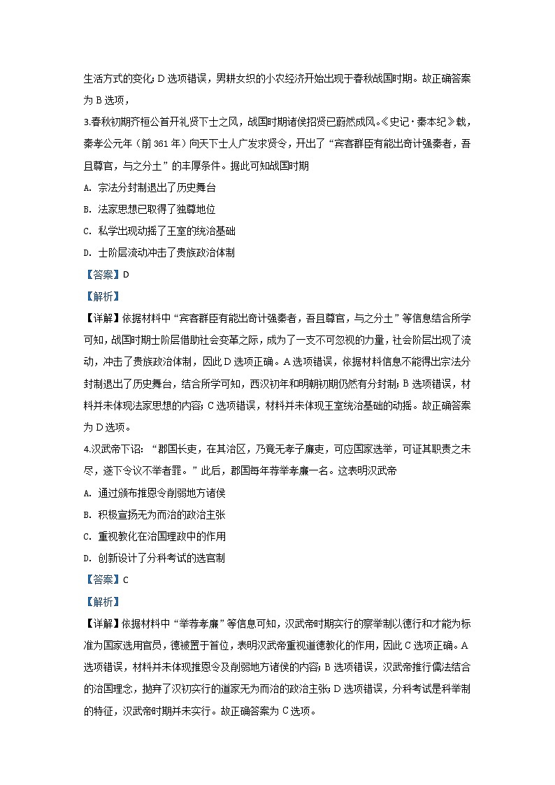 河北省唐山市第一中学2020届高三10月调研考试历史试题02