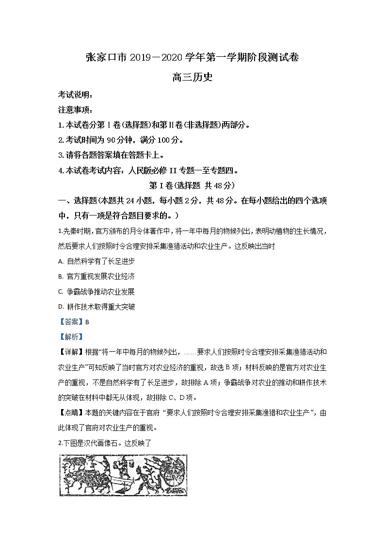河北省张家口市2020届高三10月阶段检测历史试题01