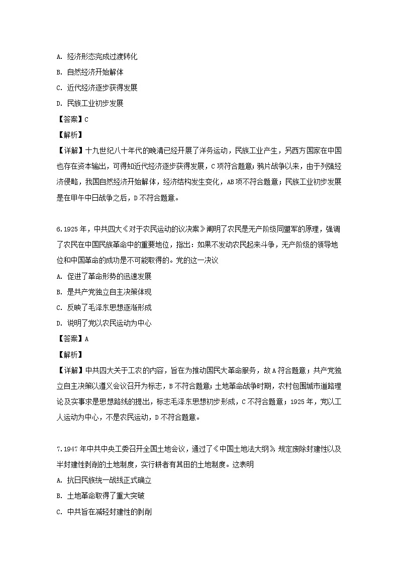 河南省八市重点高中联盟2020届高三9月“领军考试”文综-历史试题03