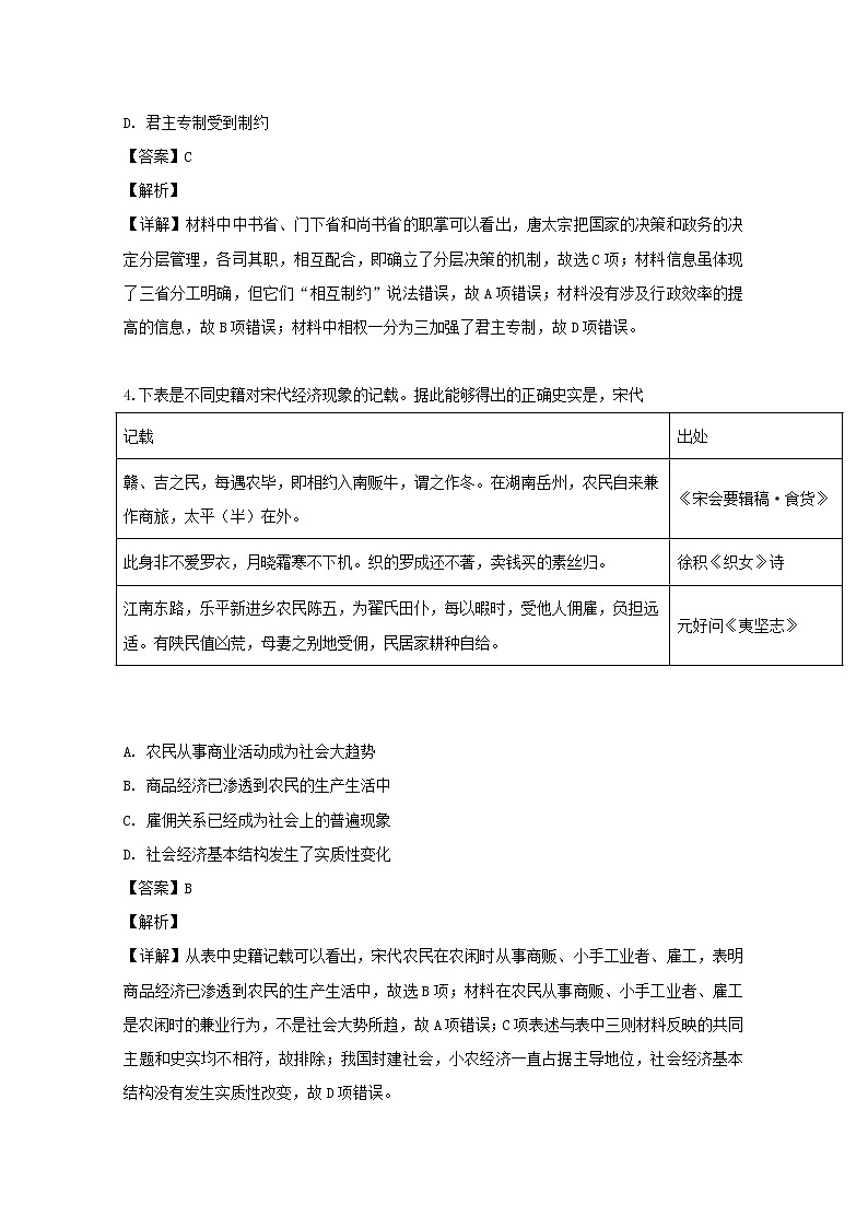 河南省九师联盟2020届高三9月质量检测历史试题03