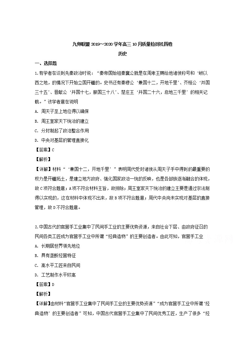 河南省九师联盟2020届高三10月质量检测巩固卷历史试题01