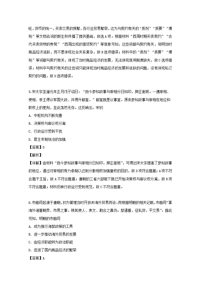 河南省九师联盟2020届高三10月质量检测巩固卷历史试题03