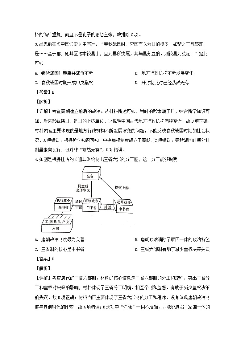 河南省九师联盟2020届高三11月质量检测历史试题02