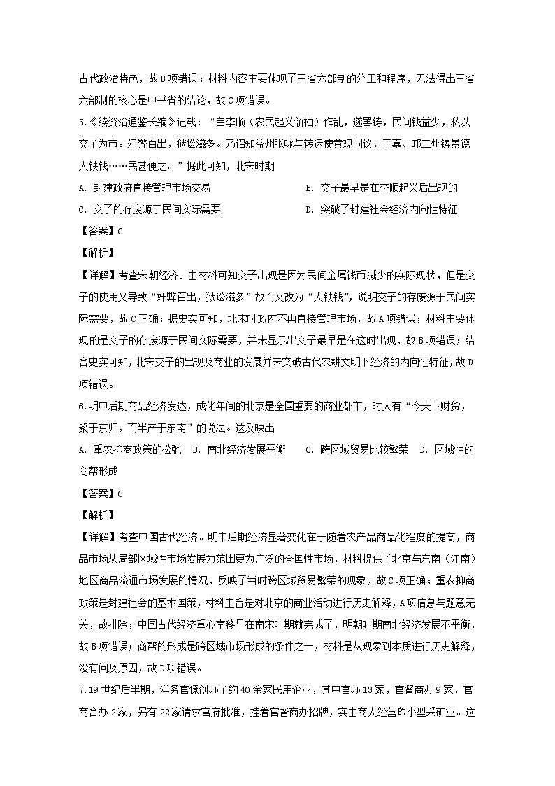 河南省九师联盟2020届高三11月质量检测历史试题03