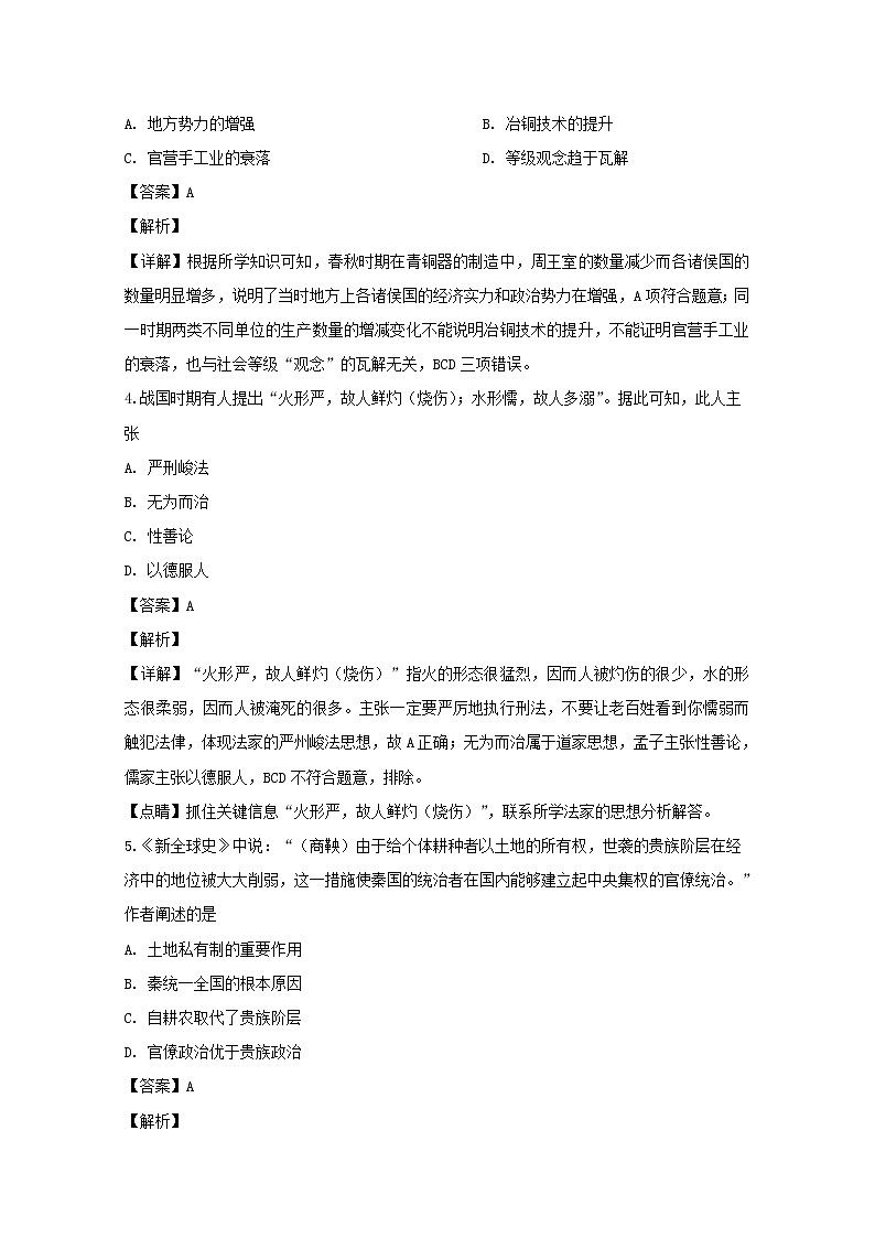河南省信阳市第一高级中学2020届高三11月阶段性考试历史试题02