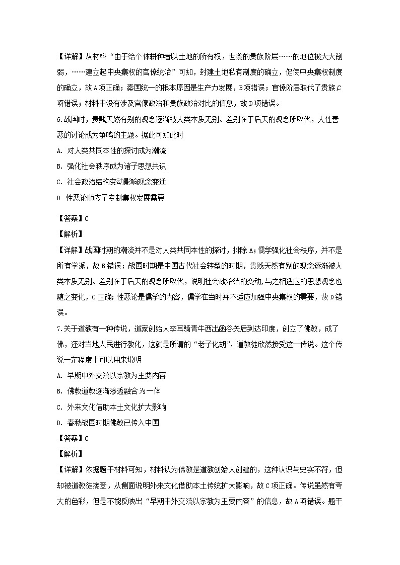 河南省信阳市第一高级中学2020届高三11月阶段性考试历史试题03
