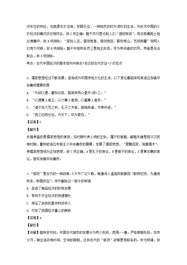 黑龙江省哈尔滨市第六中学2020届高三上学期第一次调研（9月）历史试题02