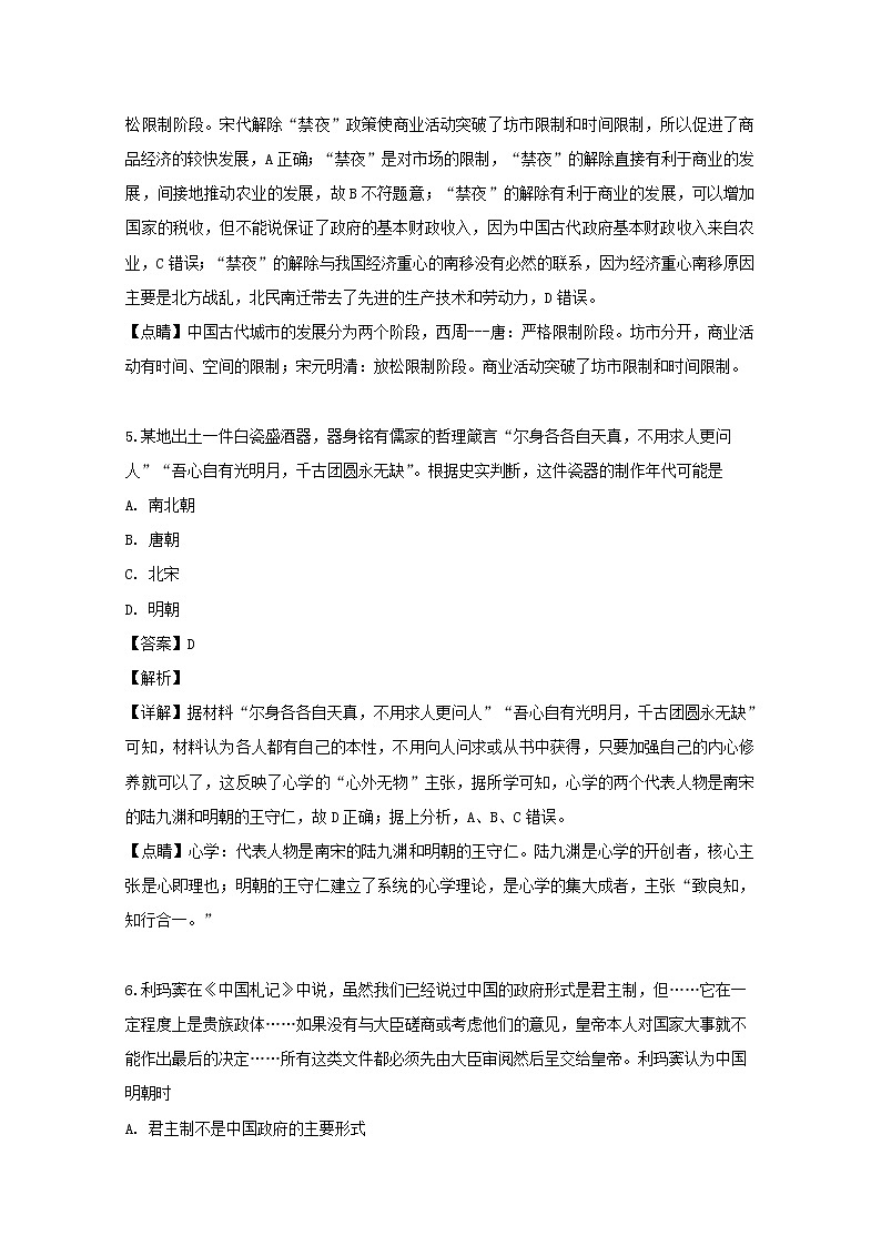 黑龙江省哈尔滨市第六中学2020届高三上学期第一次调研（9月）历史试题03