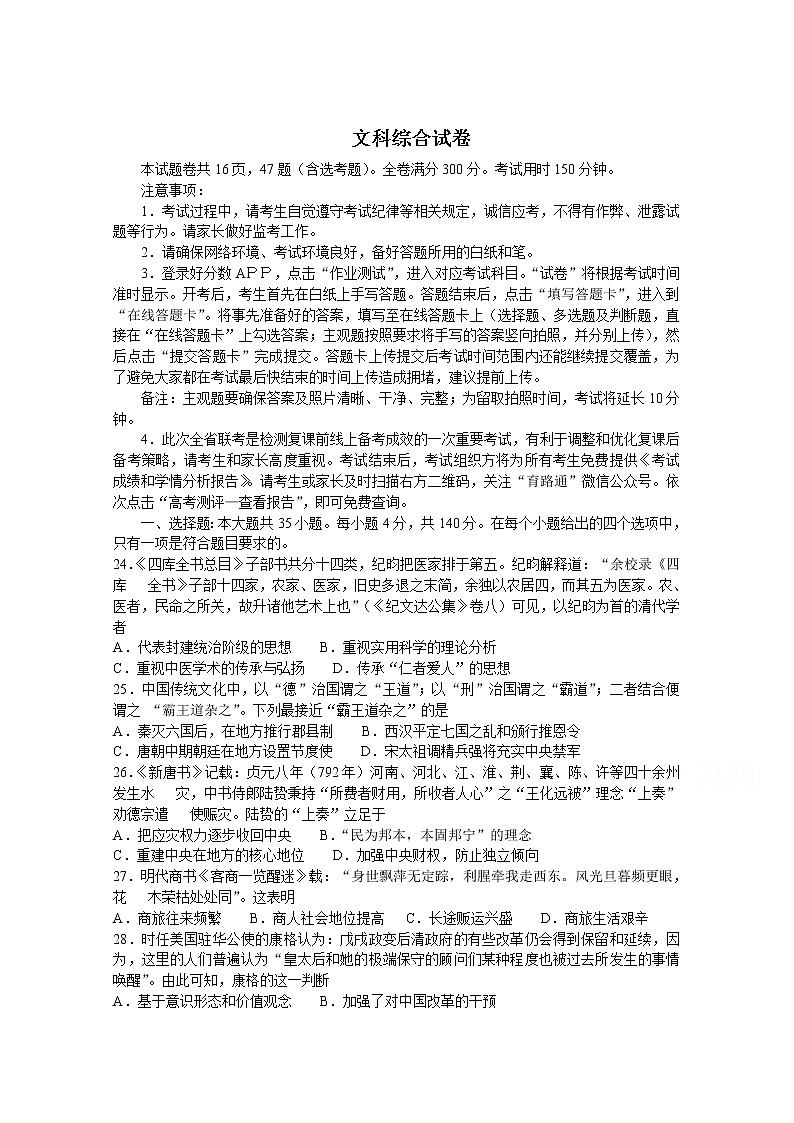 湖北省荆州市公安县第三中学2020届高三下学期4月线上调研考试历史试卷01