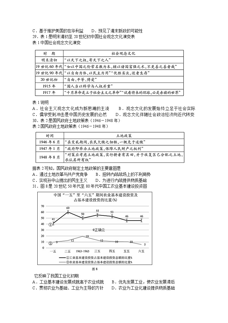 湖北省荆州市公安县第三中学2020届高三下学期4月线上调研考试历史试卷02