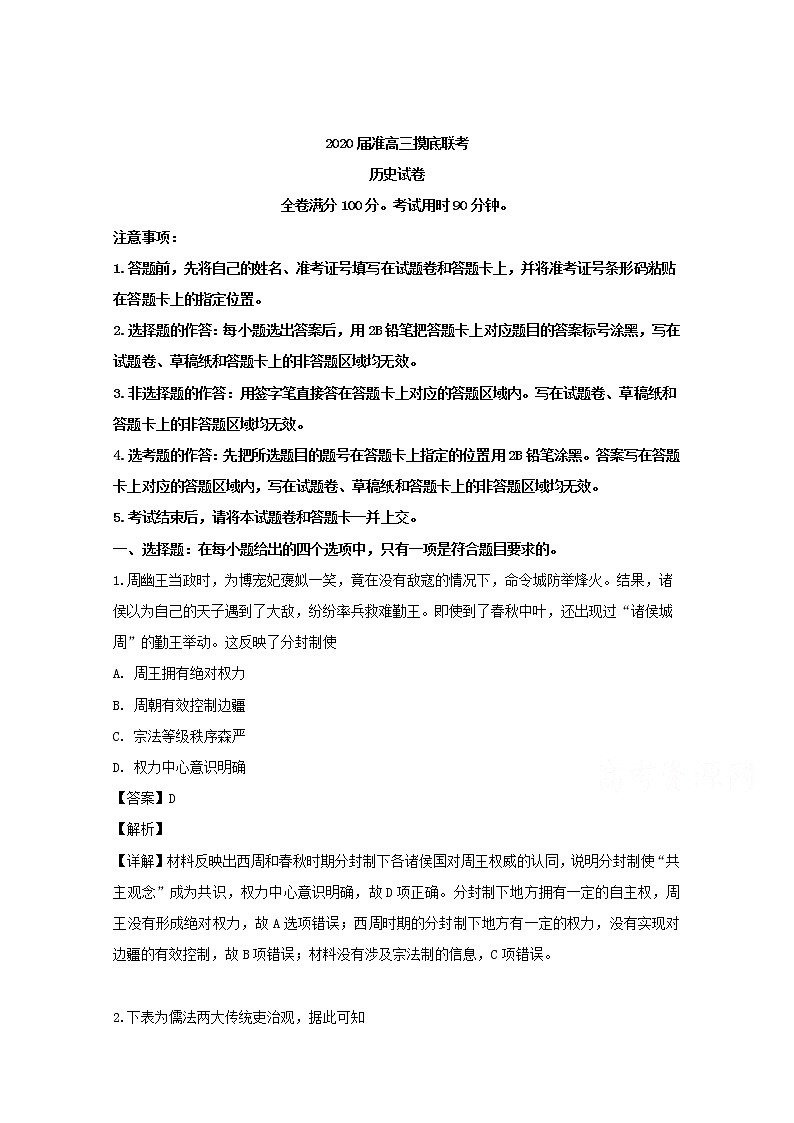 湖北省浠水县实验高级中学2020届高三9月摸底历史试题01