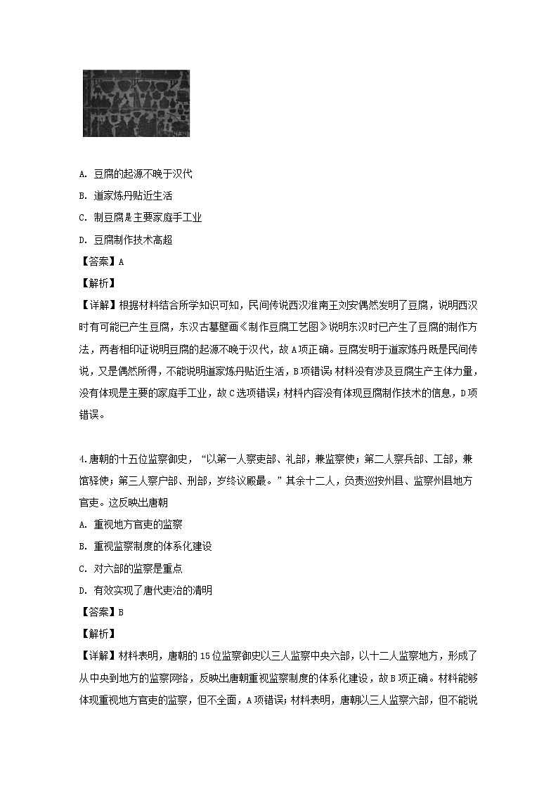 湖北省浠水县实验高级中学2020届高三9月摸底历史试题03