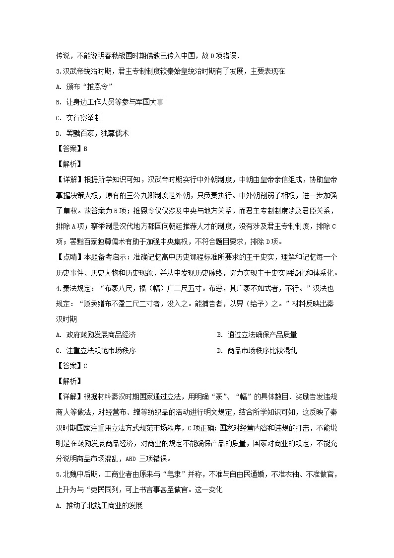 湖南省衡阳八中澧县一中2020届高三11月联合考试历史试题02