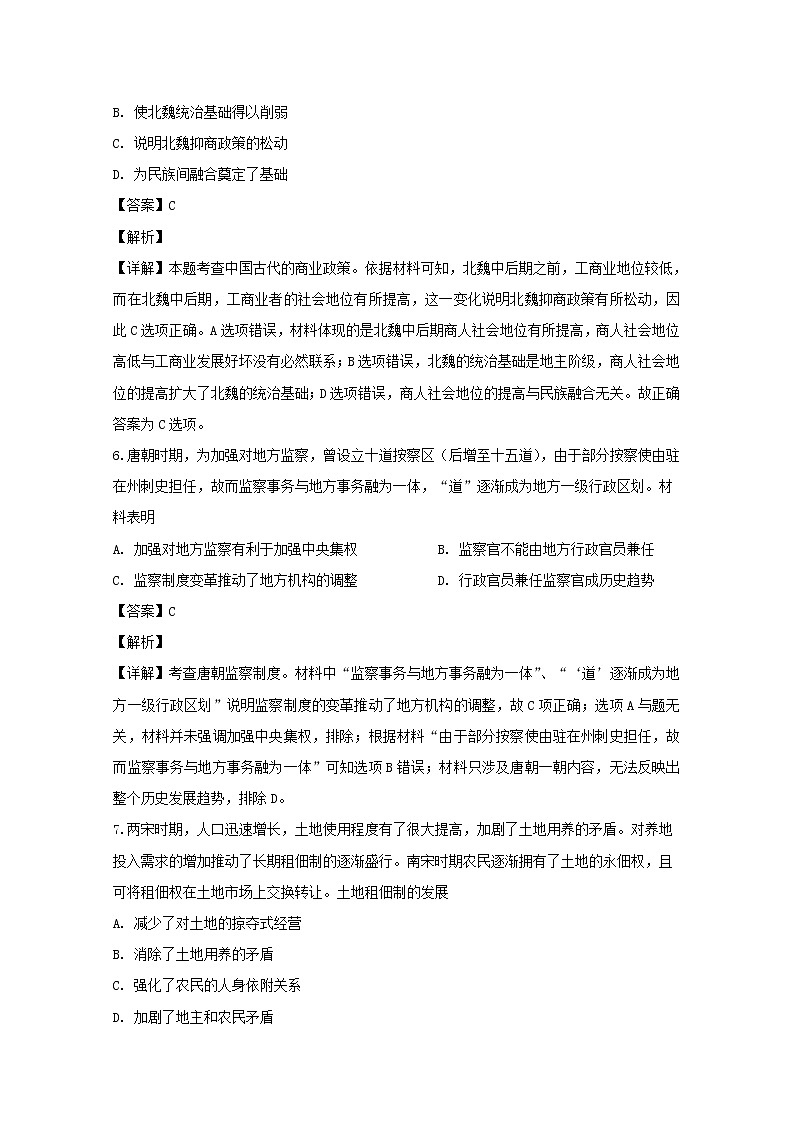湖南省衡阳八中澧县一中2020届高三11月联合考试历史试题03