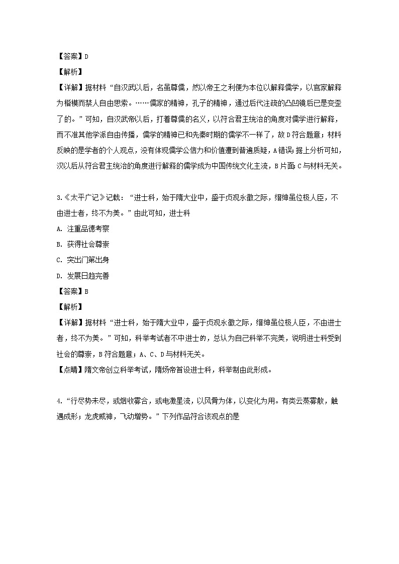 江苏省南京市2020届高三9月初摸底测试历史试题02