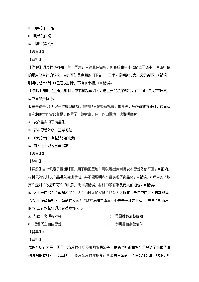 江苏省南通市如东高级中学2020届高三10月调研历史试题02