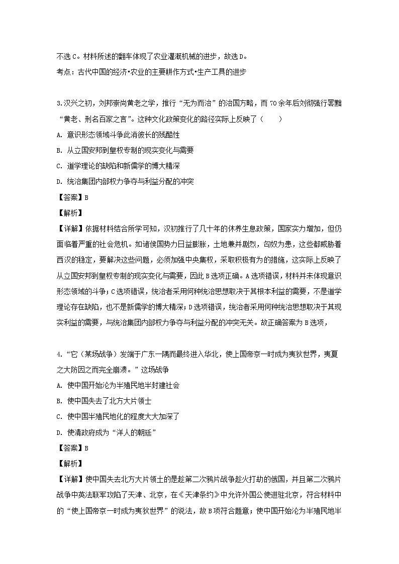 江苏省无锡市天一中学2020届高三10月质量检测历史试题02